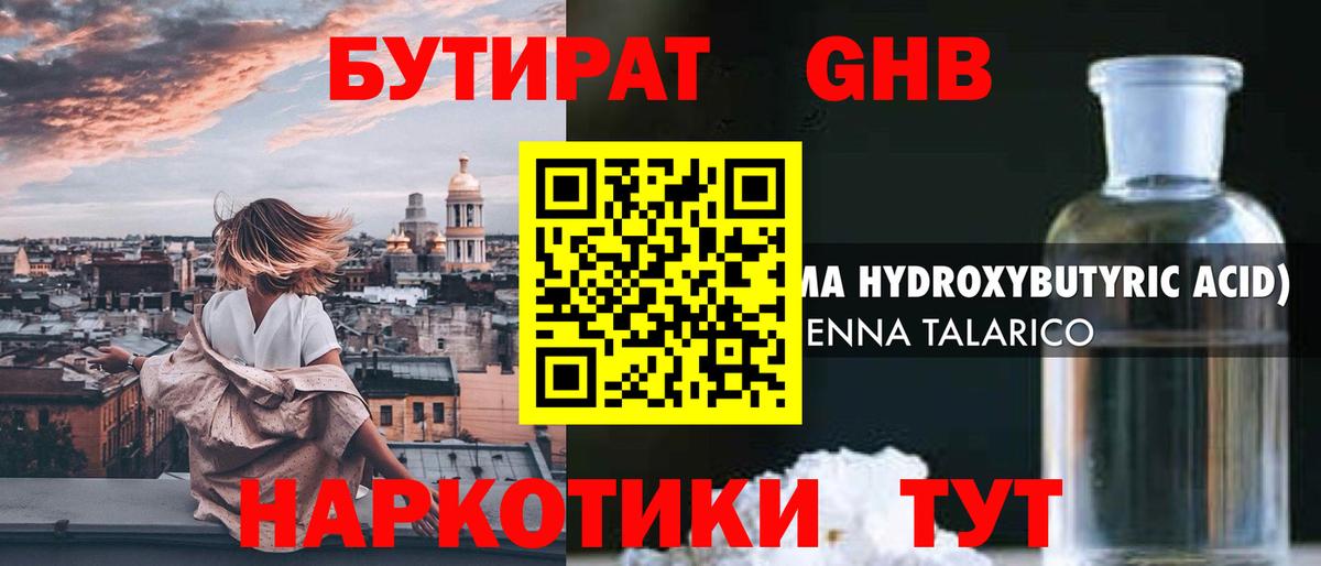 БУТИРАТ BDO 33% Чистополь