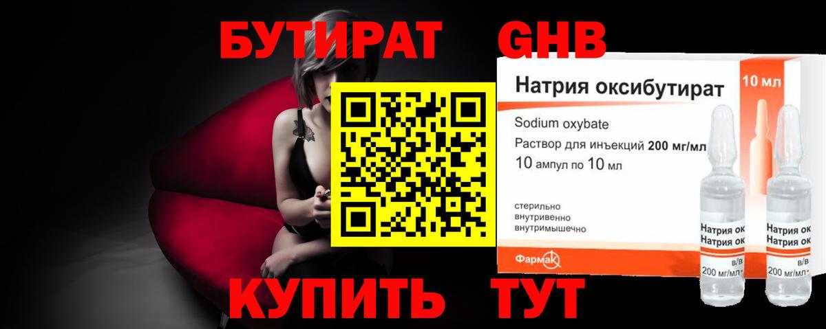 БУТИРАТ 99%  Вход с VPN  Чистополь 