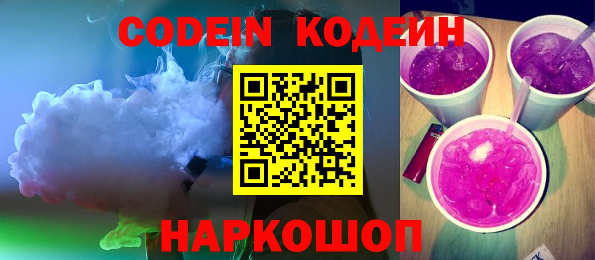 Codein напиток Lean (лин)  Codein Purple Drank  Чистополь  Вход с VPN 