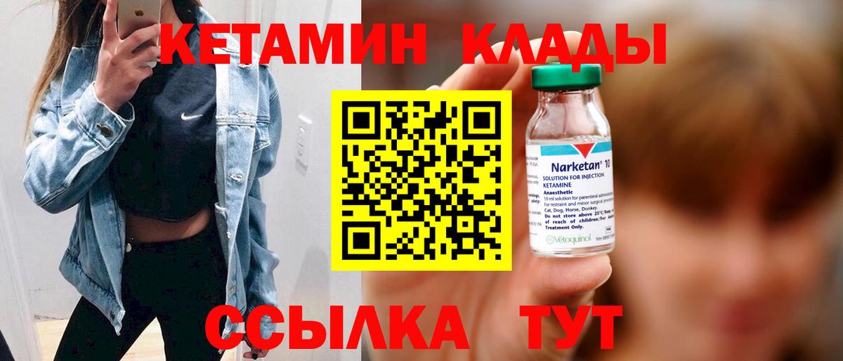 КЕТАМИН ketamine Чистополь