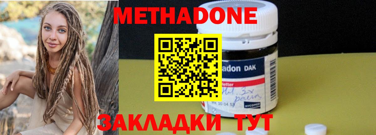 МЕТАДОН кристалл Чистополь